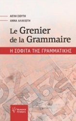 Εικόνα Le grenier de la grammaire, Η σοφίτα της γραμματικής
