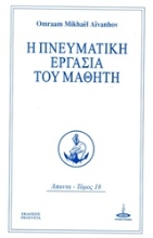 Εικόνα Η πνευματική εργασία του μαθητή.