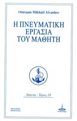 Εικόνα της Η πνευματική εργασία του μαθητή.