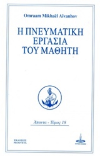 Εικόνα της Η πνευματική εργασία του μαθητή.