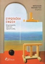 Εικόνα Ευρωπαϊκή Ένωση