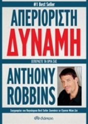 Εικόνα Απεριόριστη δύναμη