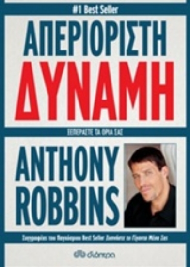 Εικόνα Απεριόριστη δύναμη