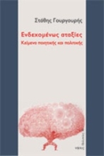 Εικόνα Ενδεχομένως αταξίες