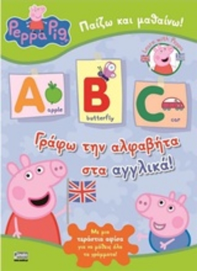 Εικόνα Γράφω την αλφαβήτα στα αγγλικά