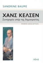Εικόνα Χανς Κέλσεν, συνηγορία υπέρ της δημοκρατίας