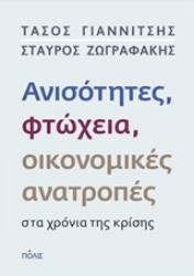 Εικόνα της Ανισότητητες, φτώχεια, οικονομικές ανατροπές στα χρόνια της κρίσης