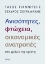 Εικόνα της Ανισότητητες, φτώχεια, οικονομικές ανατροπές στα χρόνια της κρίσης