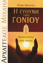 Εικόνα Η ευθύνη ενός γονιού .