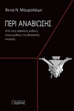 Εικόνα Περί αναβίωσης