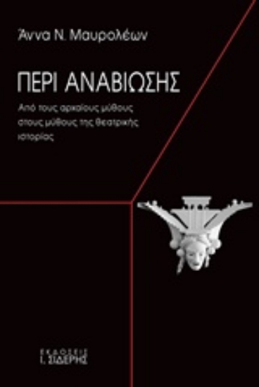 Εικόνα Περί αναβίωσης