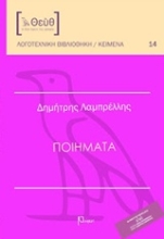 Εικόνα Ποιήματα