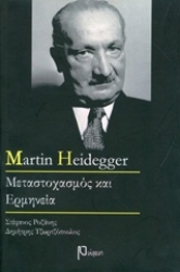 Εικόνα της Martin Heidegger