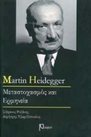 Εικόνα της Martin Heidegger