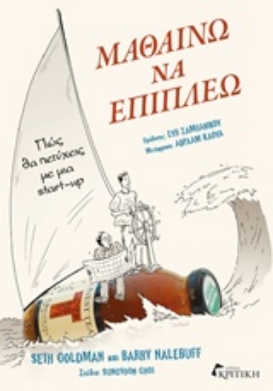 Εικόνα Μαθαίνω να επιπλέω
