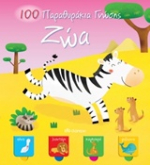 Εικόνα Ζώα