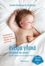 Εικόνα Όνειρα γλυκά για παιδιά και γονείς