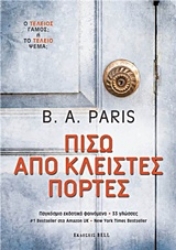 Εικόνα Πίσω από κλειστές πόρτες