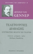 Εικόνα Τελετουργίες διάβασης