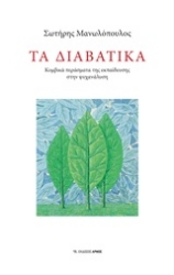 Εικόνα Τα διαβατικά