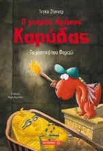 Εικόνα Ο μικρός δράκος Καρύδας 8 : Το μυστικό του Φαραώ