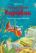 Εικόνα Ο μικρός δράκος Καρύδας 14 : Περιπέτεια στη χαμένη Ατλαντίδα.