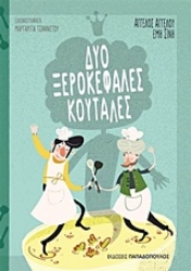 Εικόνα Δύο ξεροκέφαλες κουτάλες