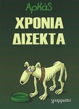 Εικόνα Χρόνια δίσεκτα
