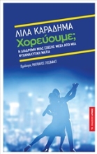 Εικόνα Χορεύουμε;