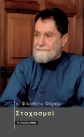 Εικόνα της Στοχασμοί