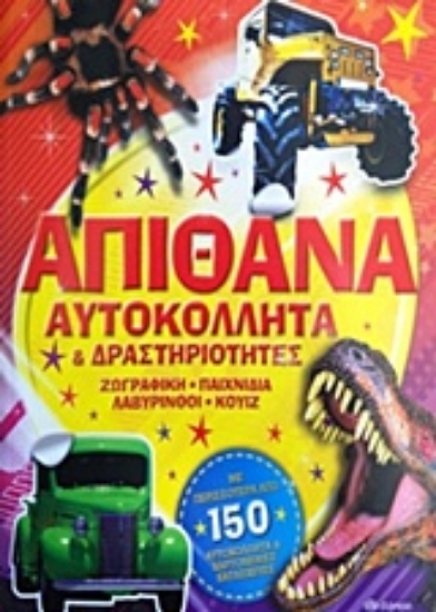 Εικόνα Απίθανα αυτοκόλλητα και δραστηριότητες