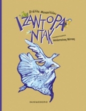 Εικόνα Ιζαντόρα Ντακ