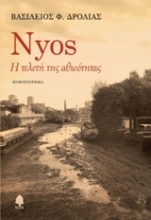 Εικόνα Nyos