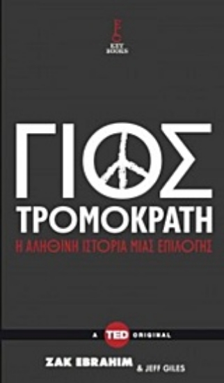 Εικόνα Γιος τρομοκράτη