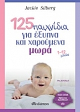 Εικόνα 125 παιχνίδια για έξυπνα και χαρούμενα μωρά -  1-12 μηνών