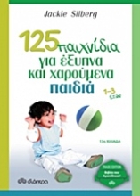 Εικόνα 125 παιχνίδια για έξυπνα και χαρούμενα παιδιά - 1-3 ετών