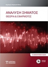 Εικόνα Ανάλυση σήματος