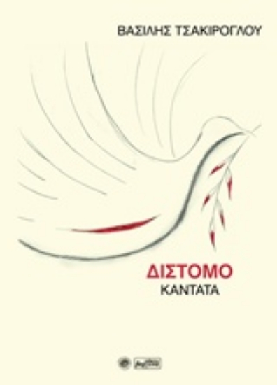 Εικόνα Δίστομο