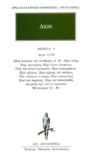 Εικόνα Άπαντα 4