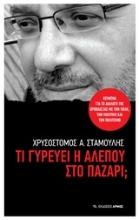 Εικόνα Τι γυρεύει η αλεπού στο παζάρι;