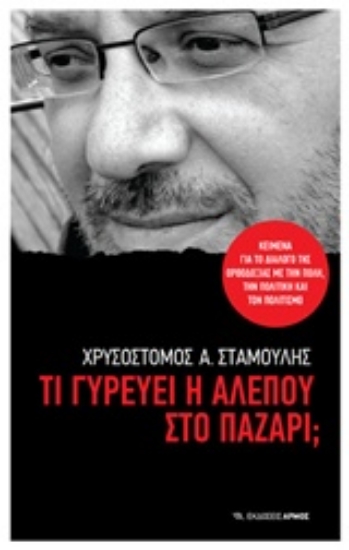 Εικόνα Τι γυρεύει η αλεπού στο παζάρι;