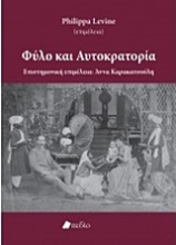 Εικόνα Φύλο και αυτοκρατορία