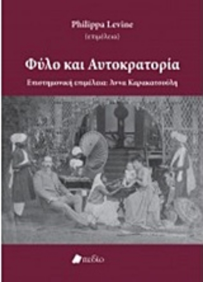 Εικόνα Φύλο και αυτοκρατορία