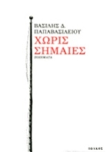 Εικόνα Χωρις σημαίες