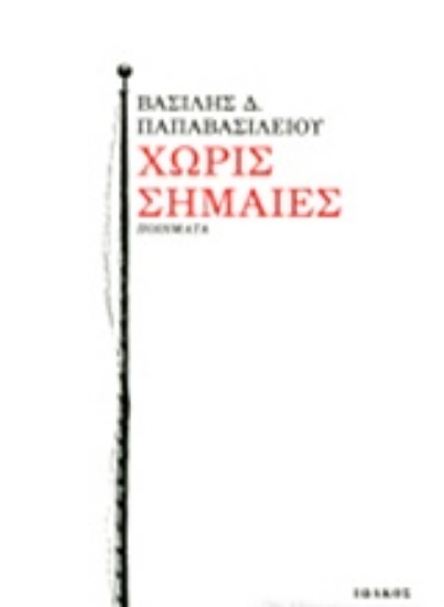 Εικόνα Χωρις σημαίες