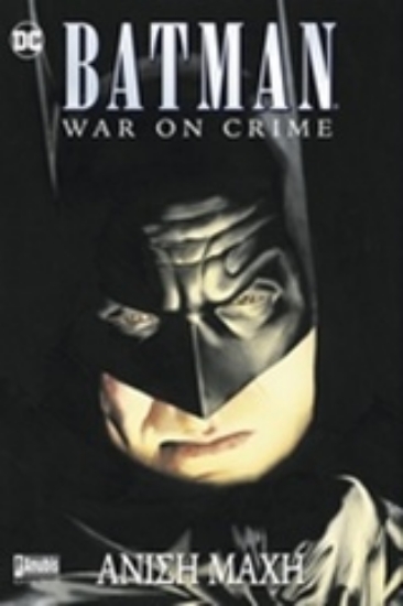 Εικόνα Batman: Άνιση μάχη