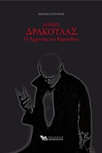 Εικόνα Κόμης Δράκουλας