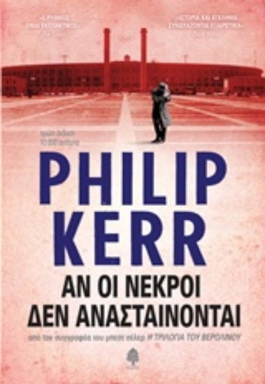 Εικόνα Αν οι νεκροί δεν ανασταίνονται