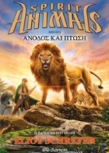 Εικόνα Spirit Animals: Άνοδος και πτώση