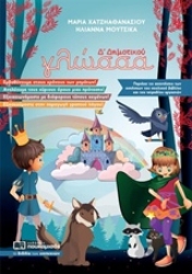 Εικόνα Γλώσσα Δ Δημοτικού